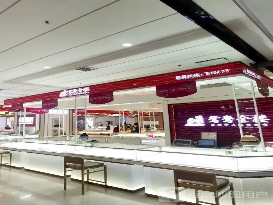 鸳鸯金楼(生龙国际店)