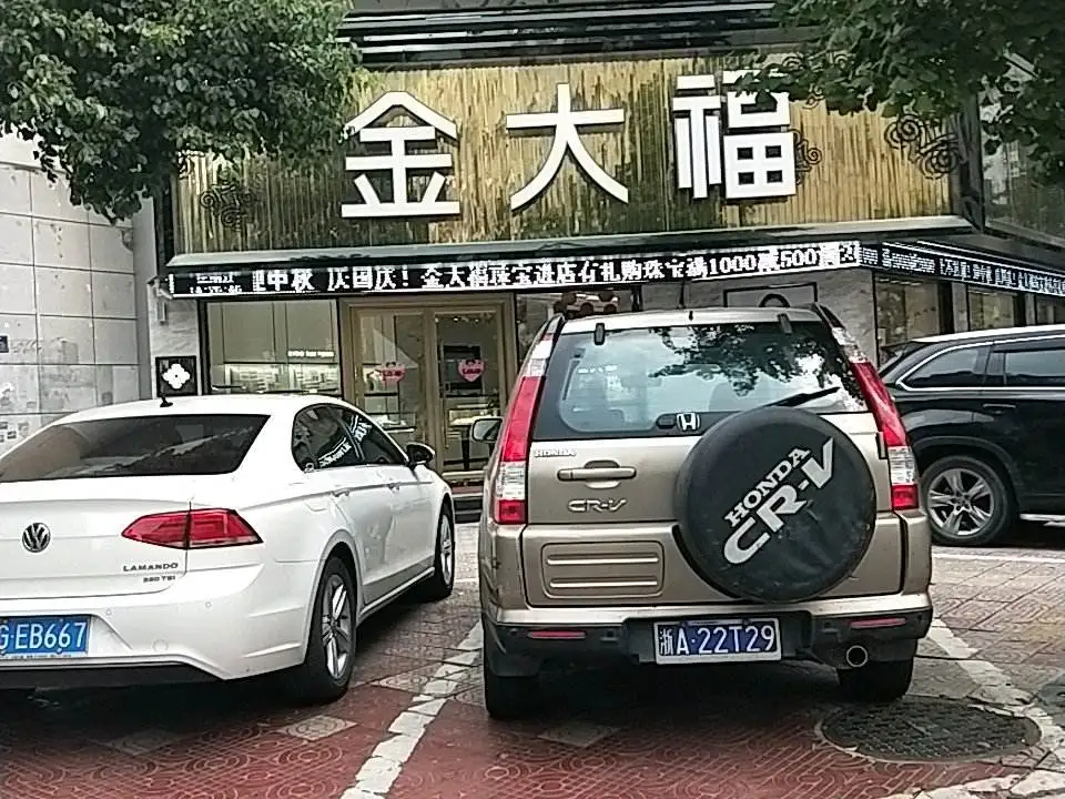 金大福(永康旗舰店)