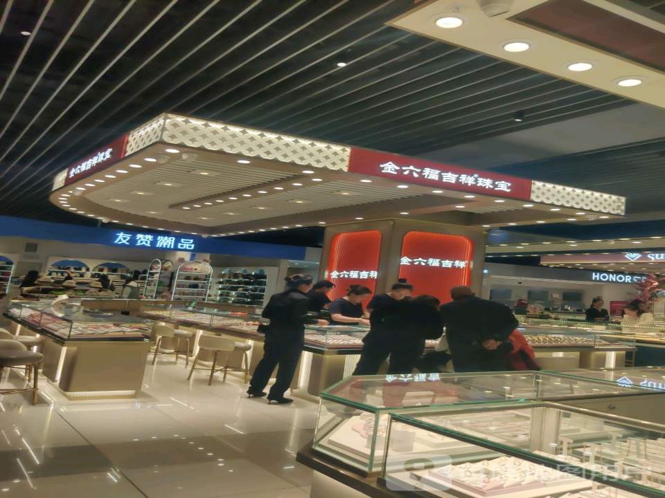 金六福吉祥珠宝(生龙国际店)