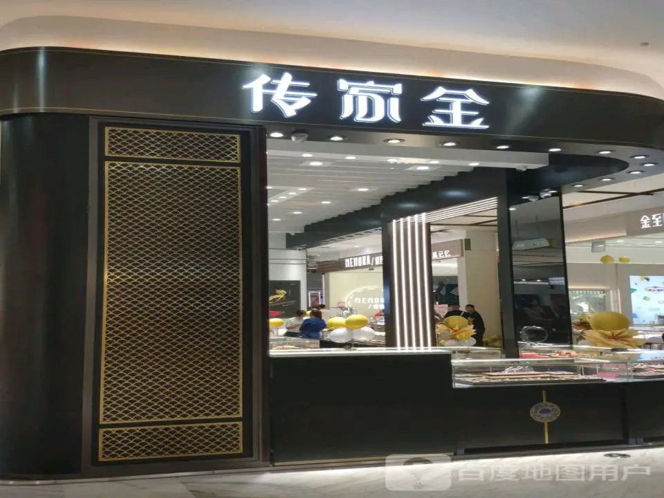 传家金(王府井百货太原店)