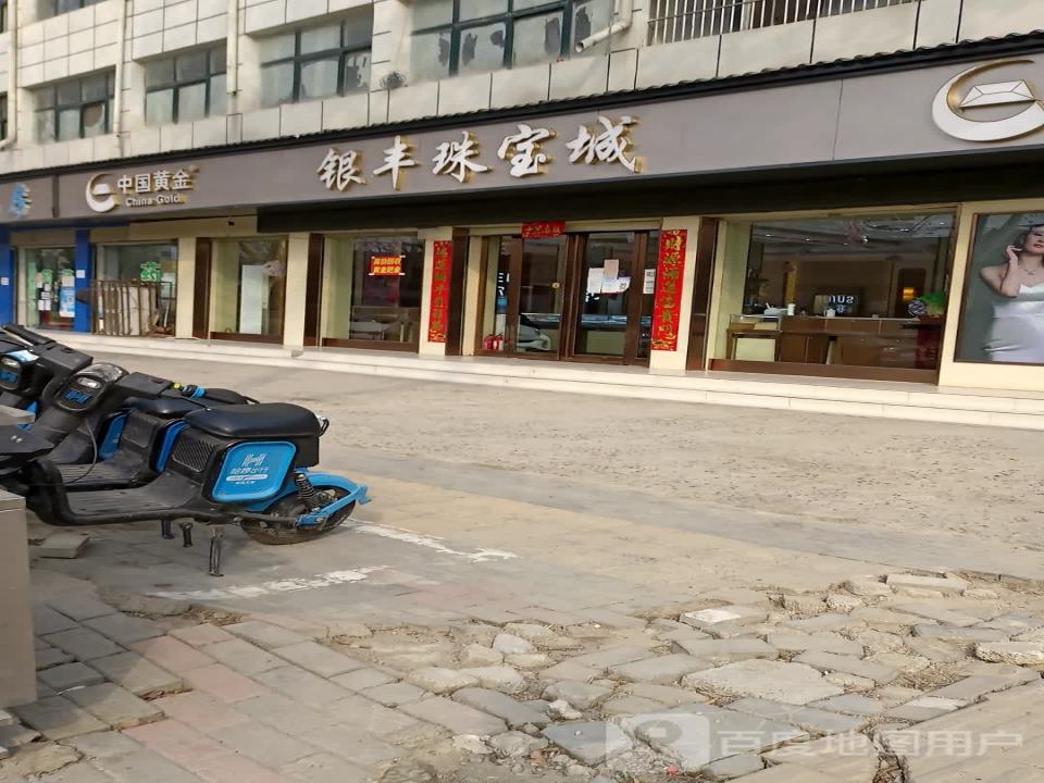 中国黄金(建设南路店)