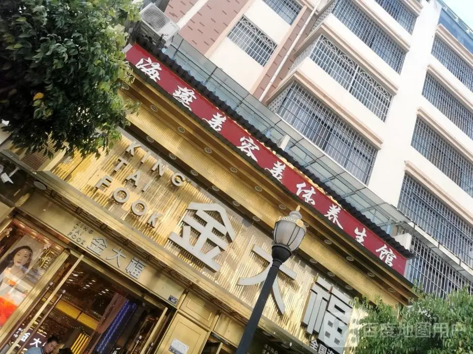 金大福(人民路店)