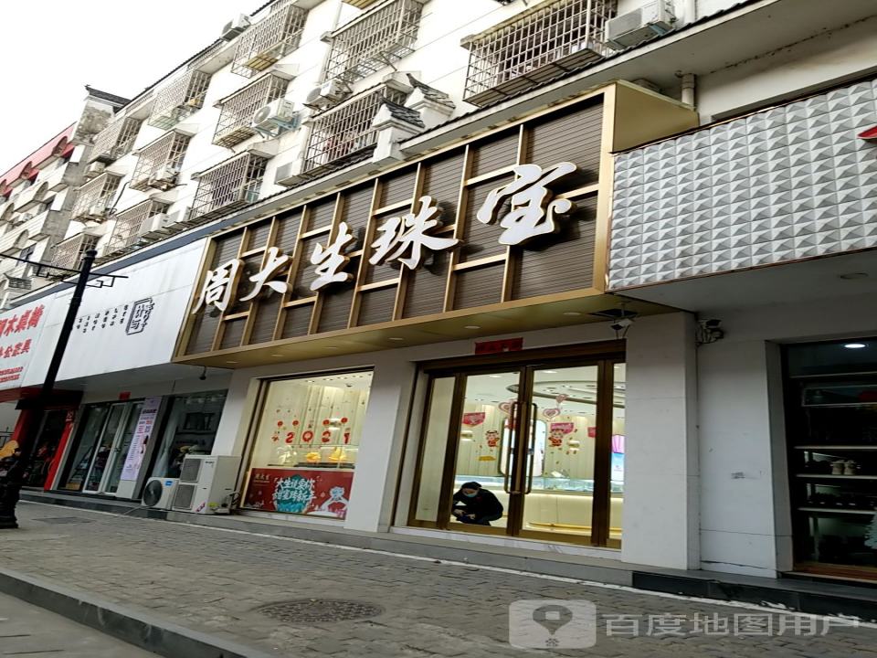 周大生CHOW TAI SENG(航空路店)