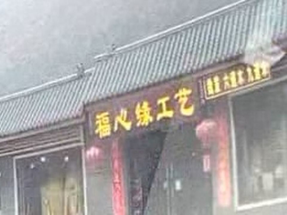 佛心缘工艺(五台山风景名胜区店)