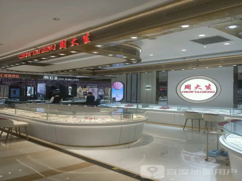 周大生CHOW TAI SENG(开来·欣悦购物广场店)