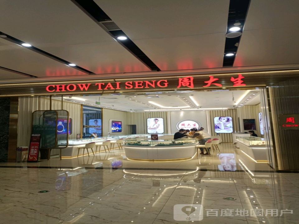 周大生CHOW TAI SENG(万达广场临汾尧都店)