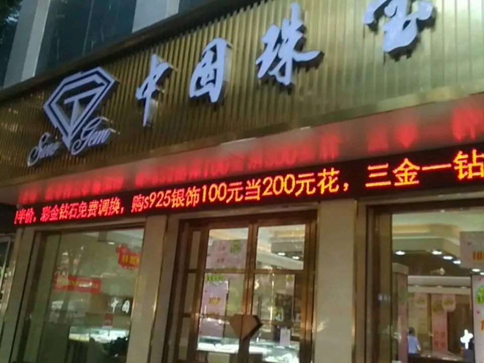 中国珠宝(宜阳旗舰店)