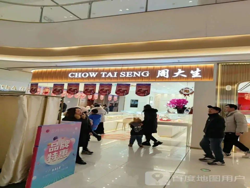 周大生CHOW TAI SENG(烟台万科广场店)