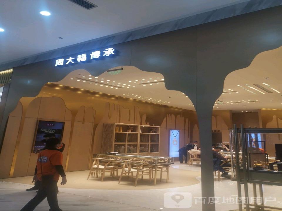 周大福CHOW TAI FOOK(茂业天地店)