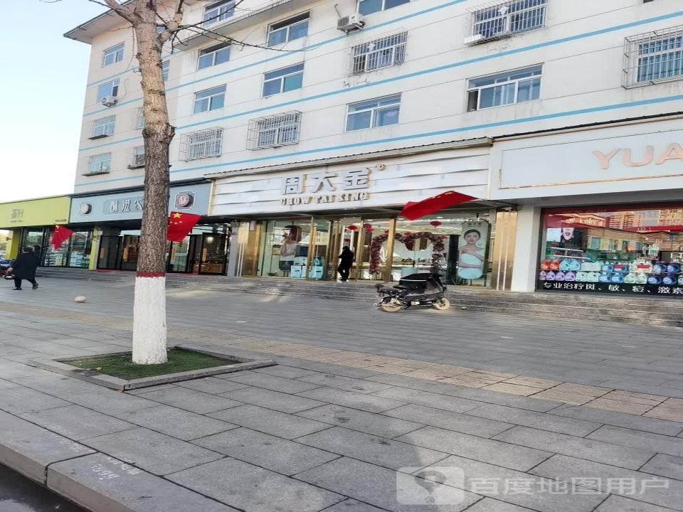 周大金珠宝(沙河街店)