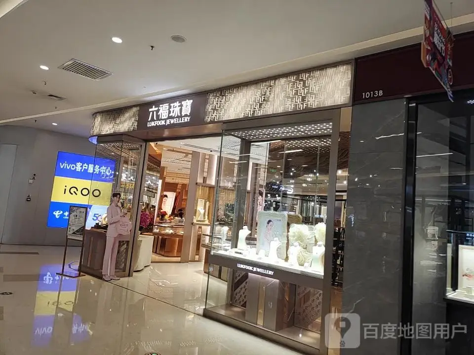 六福珠宝(万达广场店)