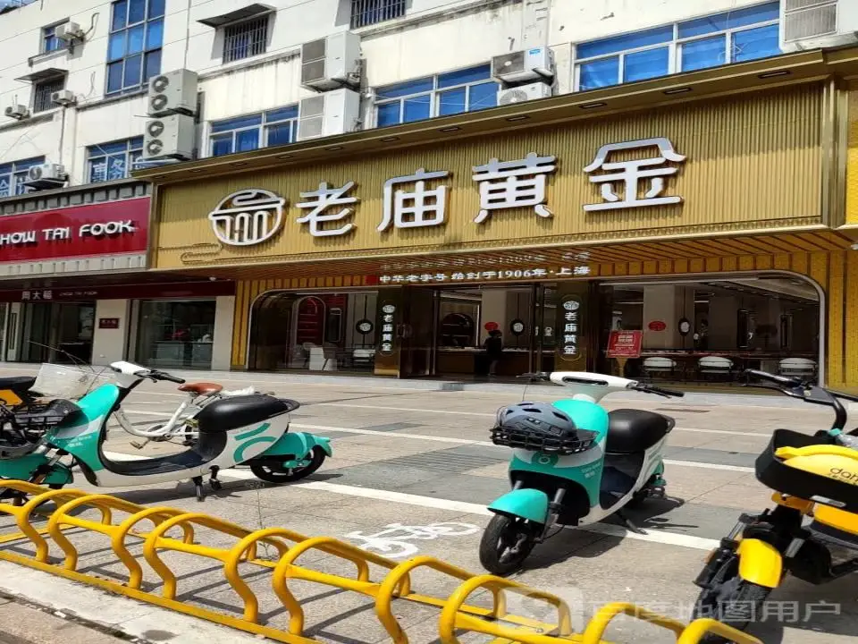 老庙黄金(叶挺路店)