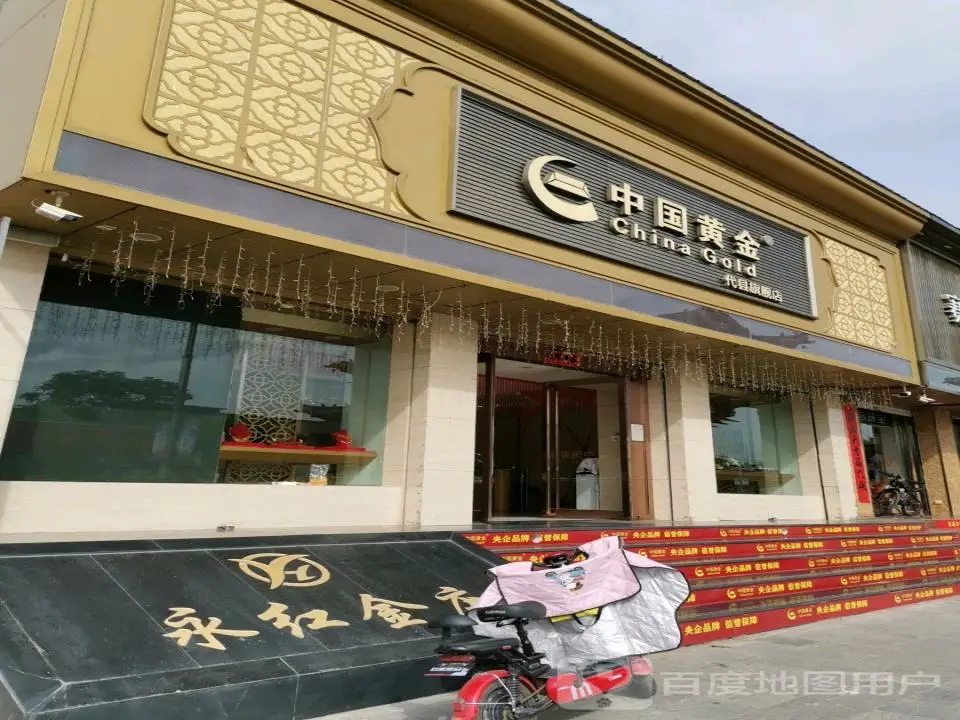 中国黄金(代县旗舰店)