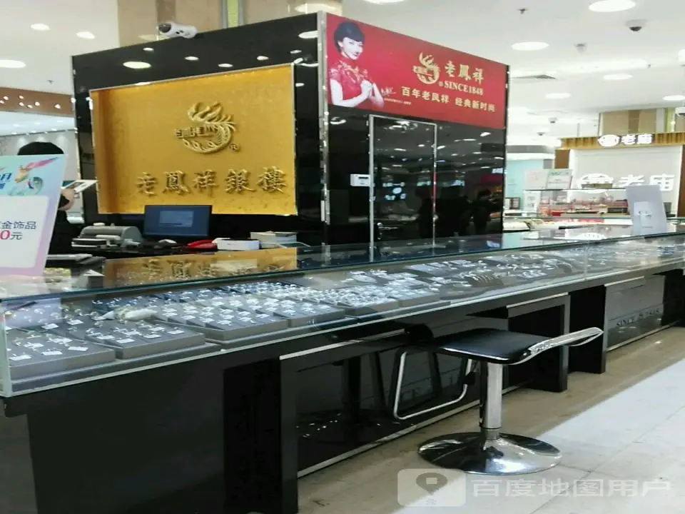 老庙黄金(悠迈生活广场店)