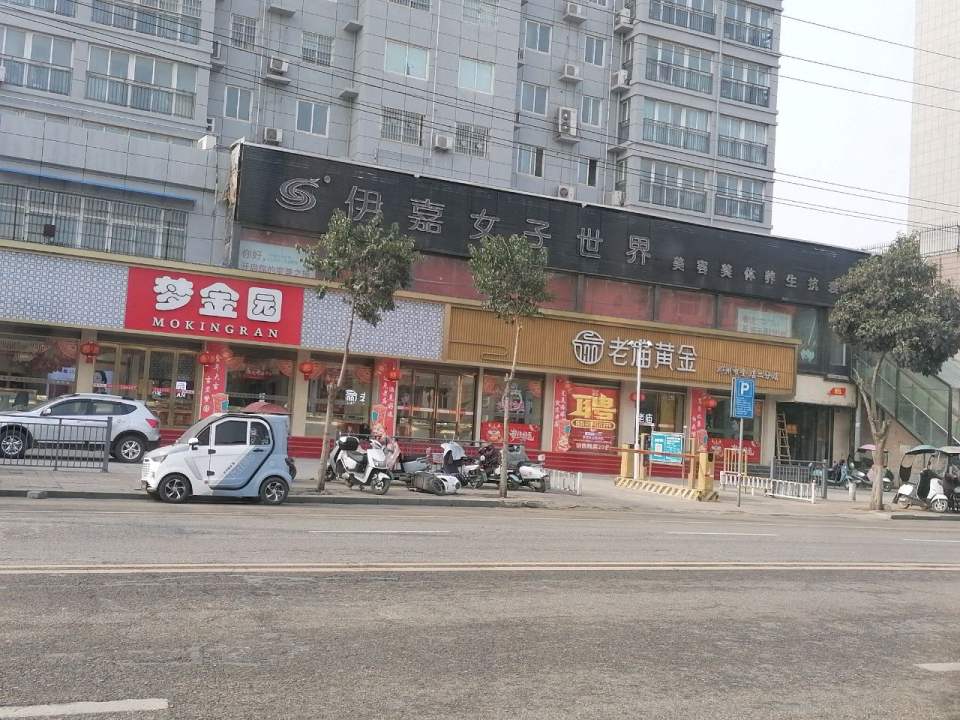 老庙黄金(邓州金店)