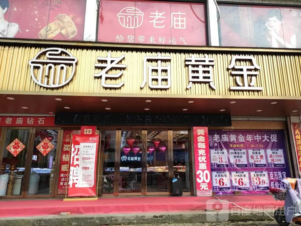 老庙黄金(江阴旭日1261店)