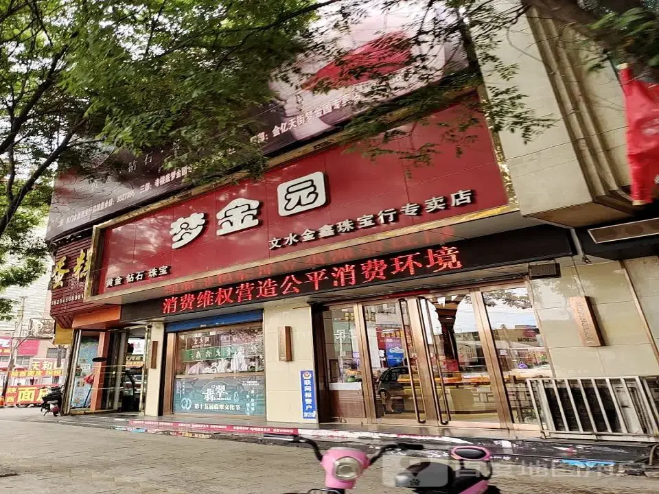 梦金园(则天大街店)