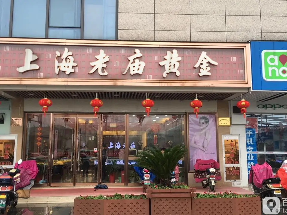 老庙黄金(张浦店)