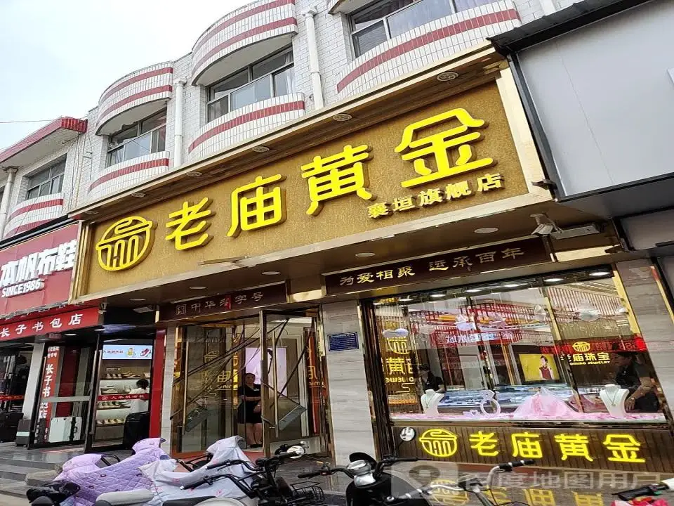 老庙黄金(襄垣旗舰店)