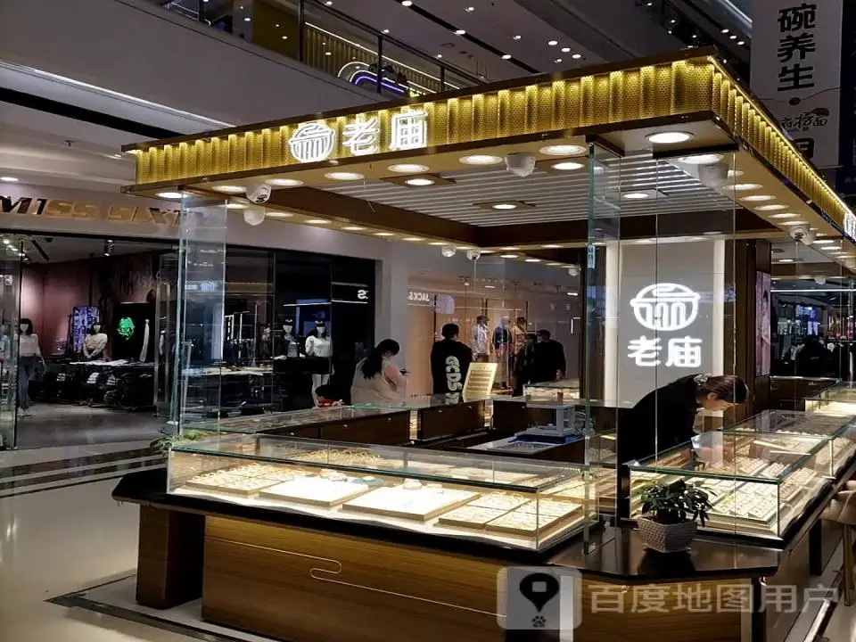 老庙黄金(徐州云龙万达广场店)