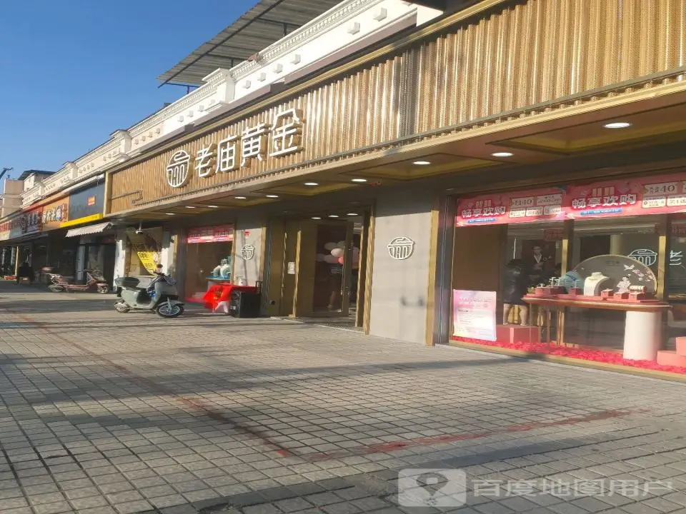 老庙黄金(封浜A店)