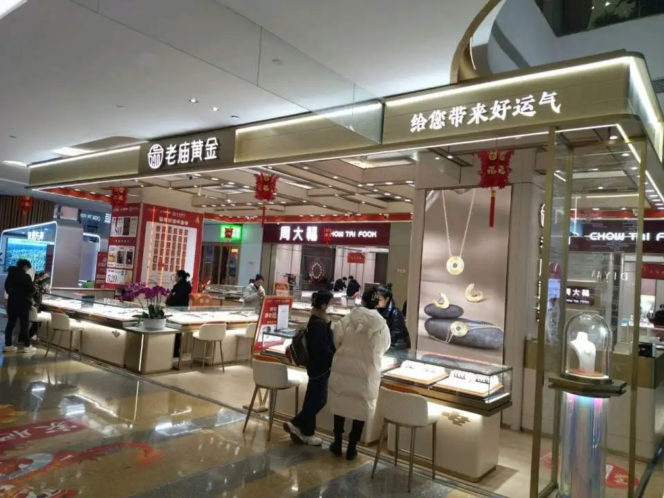 老庙黄金(大唐天城购物中心店)