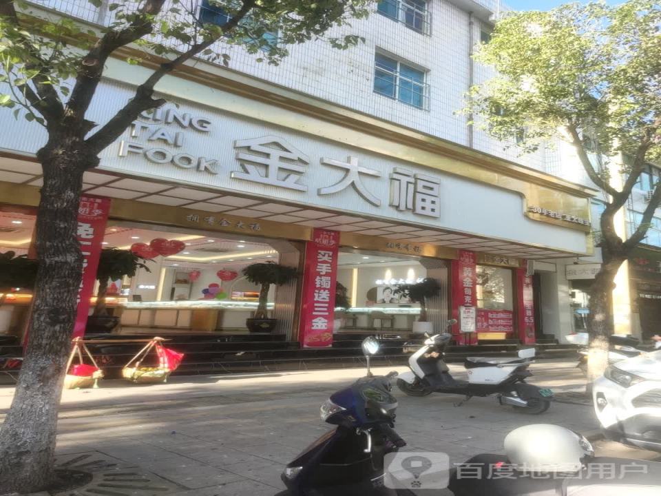 金大福(云县旗舰店)