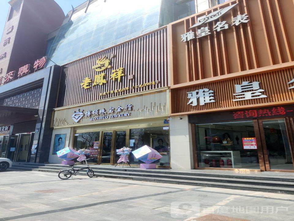 老凤祥金店(燕来购物中心店)