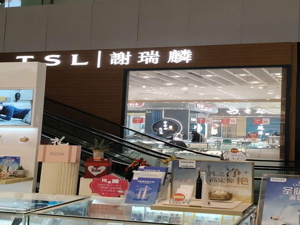 TSL谢瑞麟(京华城店)