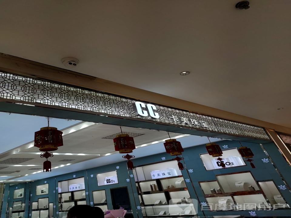 CC卡美珠宝(开来·欣悦购物广场店)