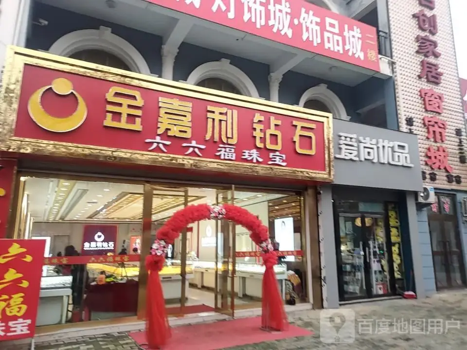 六六福珠宝(五道桥路店)