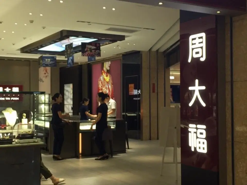 周大福CHOW TAI FOOK(新象城店)