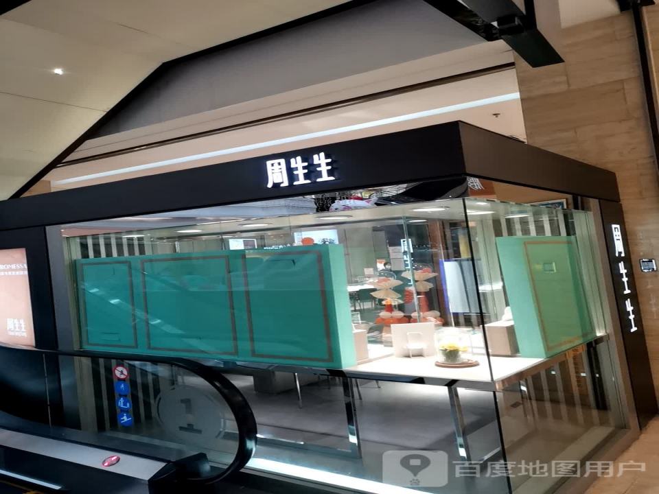 周生生Chow Sang Sang(北国商城店)