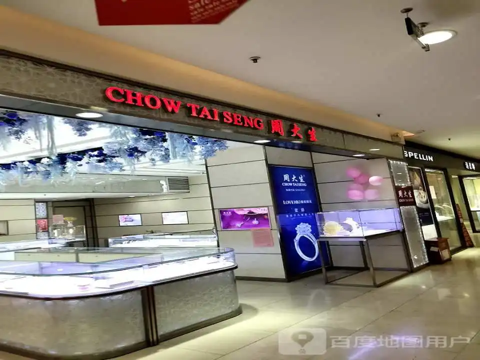 周大生CHOW TAI SENG(亲贤北街百盛购物中心店)