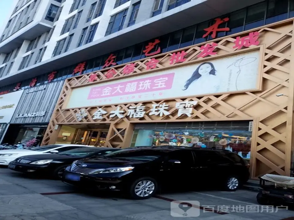 金大福珠宝(英雄中路店)