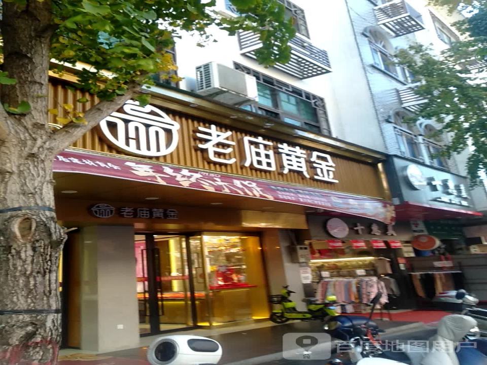 老庙黄金(新建路店)