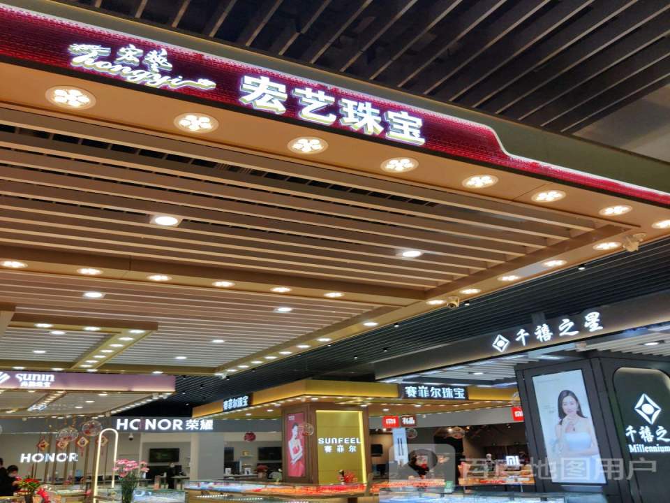 宏艺珠宝(生龙国际店)