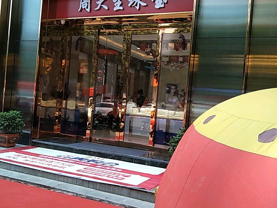 周大生CHOW TAI SENG(圣人大街店)