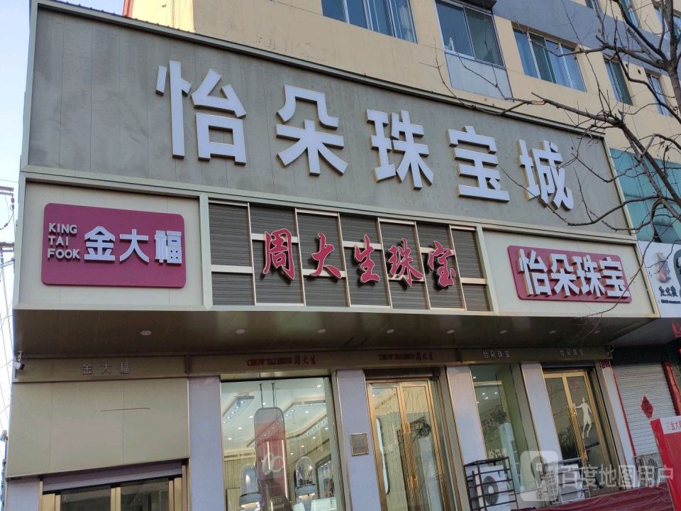 金大福(小关街店)