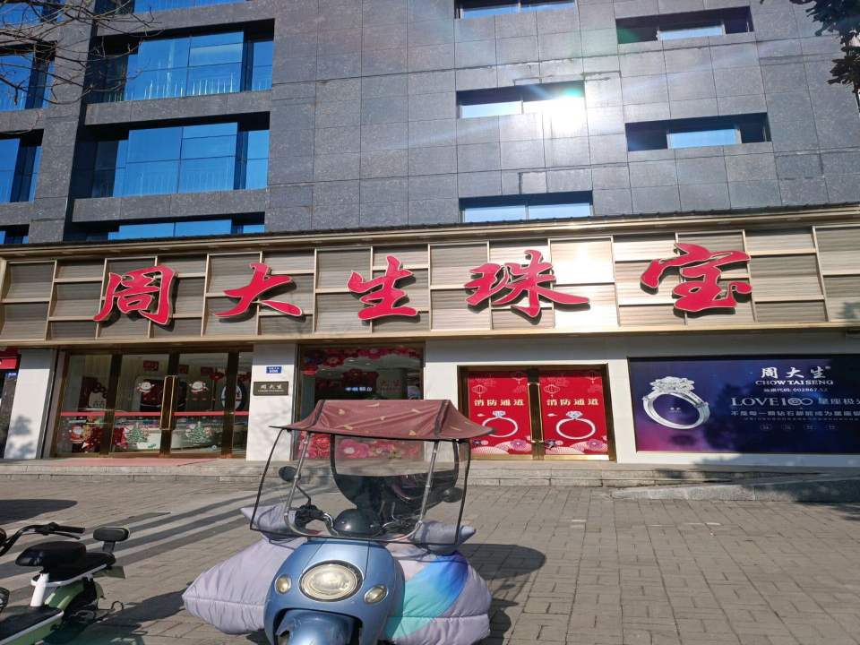 周大生CHOW TAI SENG(西亚丽宝广场商城店)