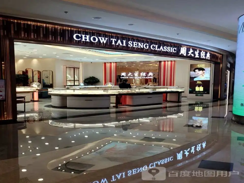 周大生CHOW TAI SENG(运达中央广场店)