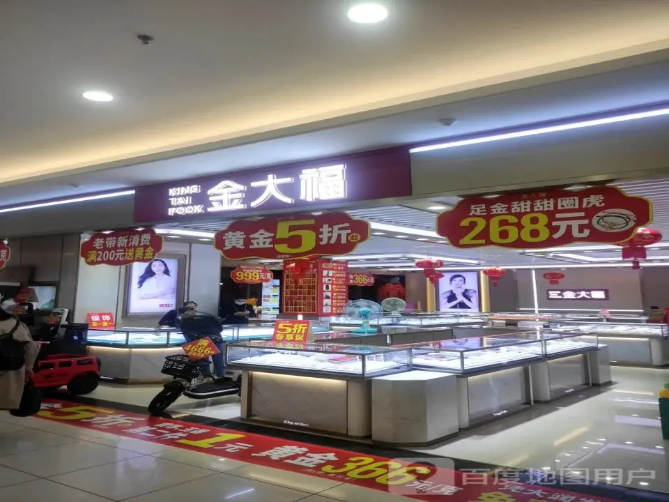 金大福(和佳广场店)