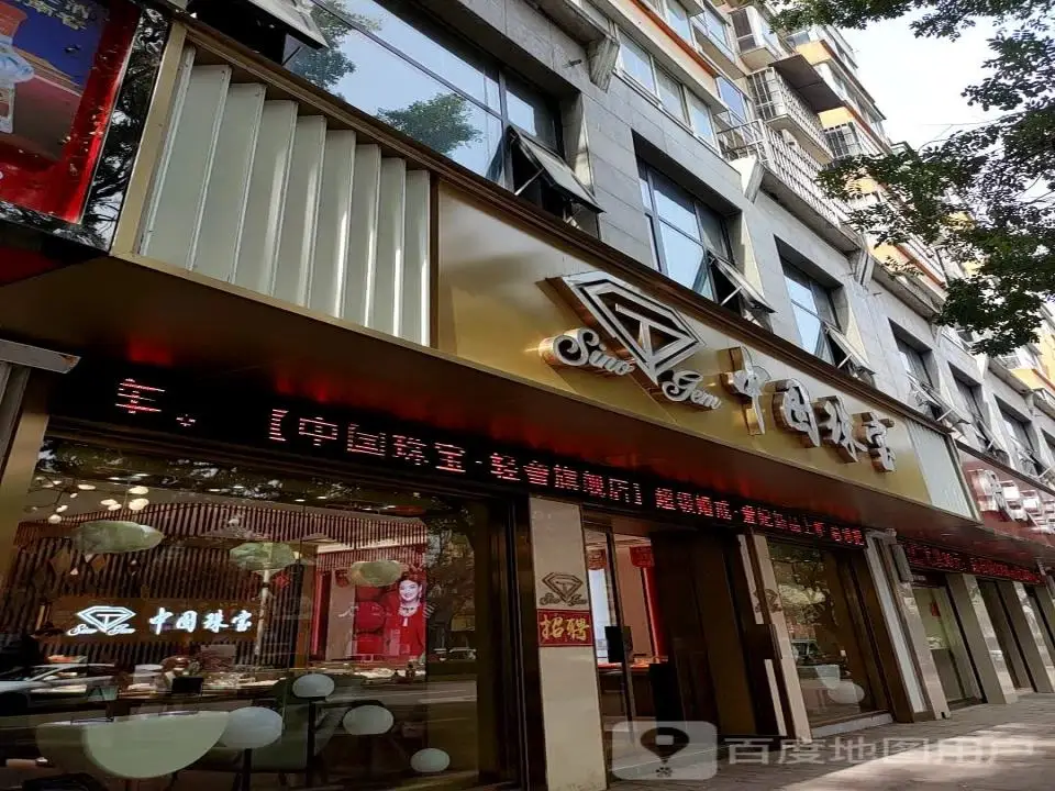 中国珠宝(宜阳旗舰店)