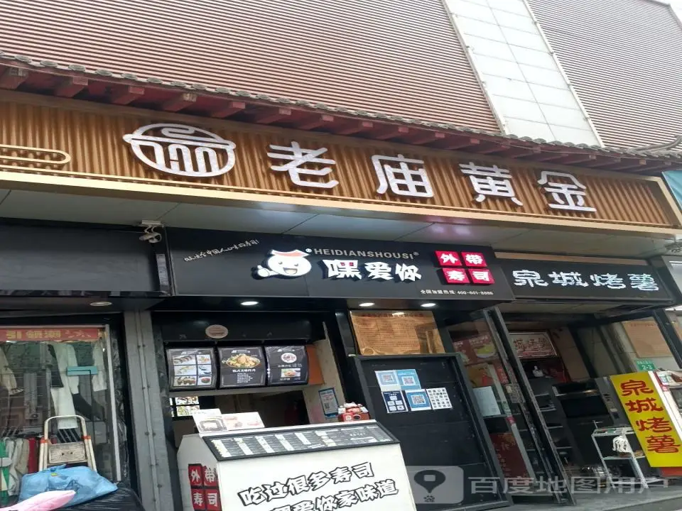 老庙黄金(永济百货大楼店)