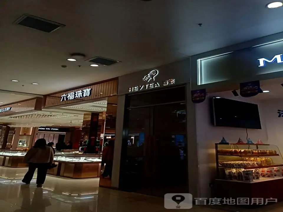 六福珠宝(朔州美都汇购物广场店)