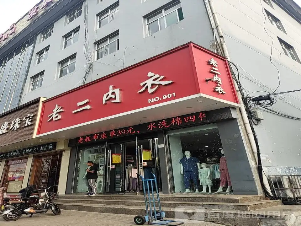 宝盛珠宝(迎宾西街店)