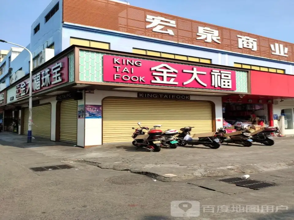 金大福(秀华路店)