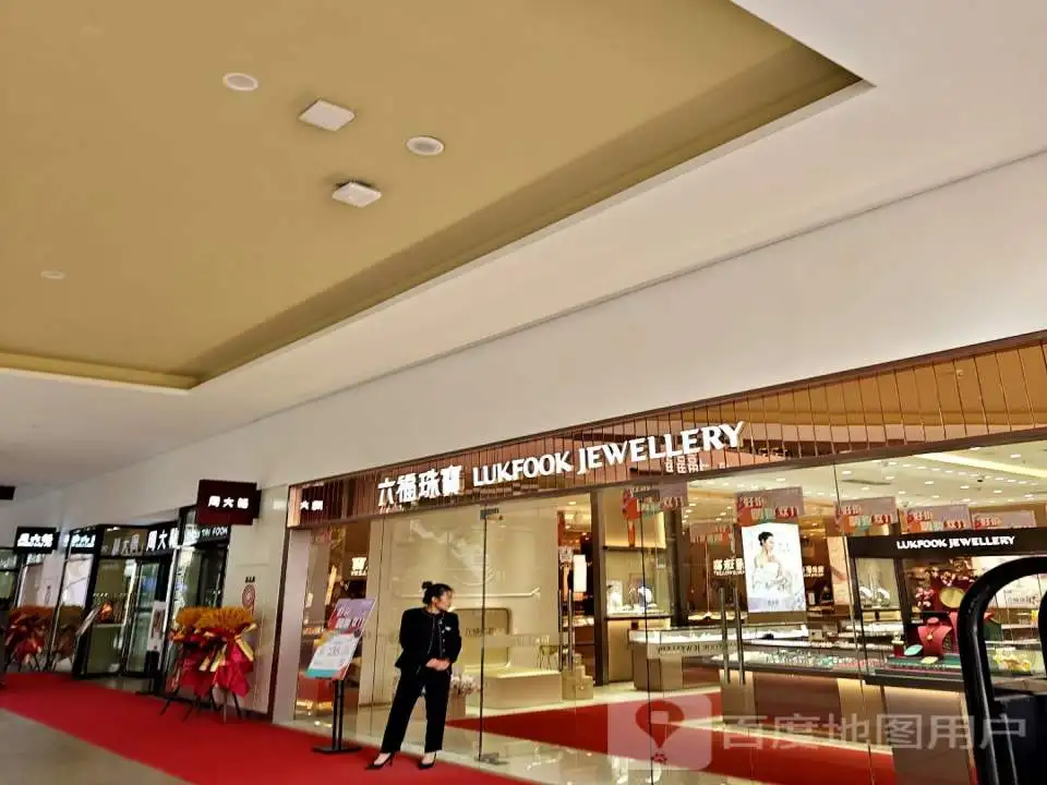 六福珠宝LUKFOOK JEWELLERY(衡阳杉杉奥特莱斯广场店)