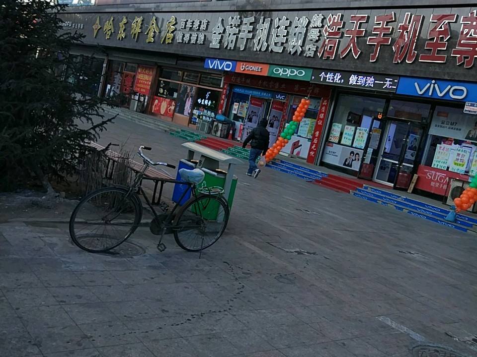 哈东祥金店(绥化万达购物中心店)
