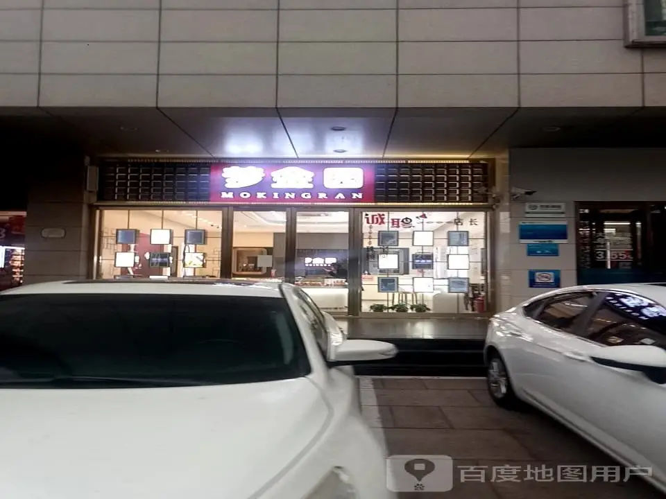 梦金园(新康隆商城平阳路店)